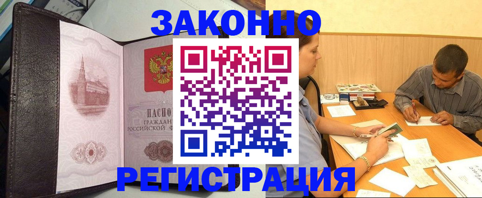 прописка гарантия в Южноуральске