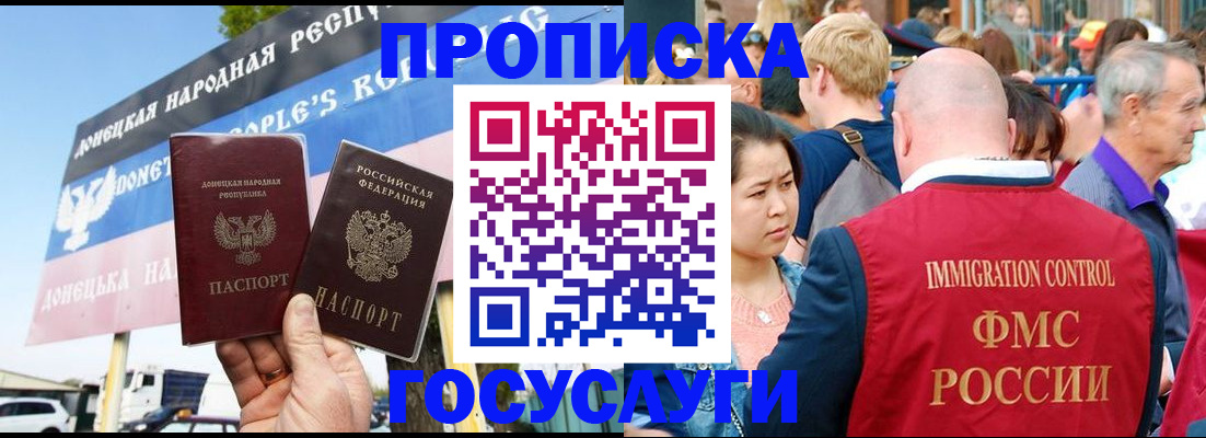 прописка штамп в Южноуральске
