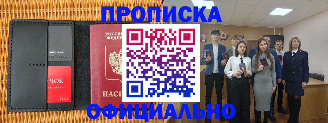 временная прописка в Южноуральске