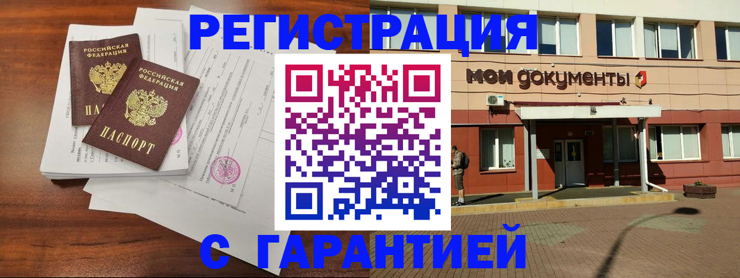 прописка для работы в Южноуральске