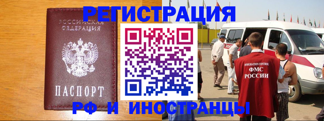 временная регистрация недорого в Южноуральске